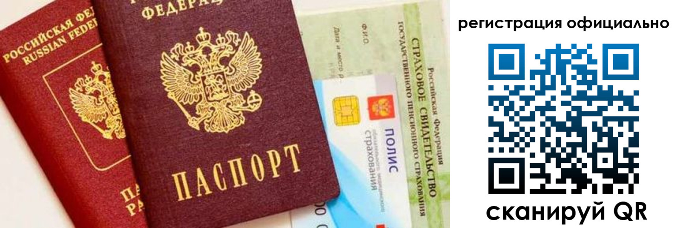 прописка штамп в Ялте