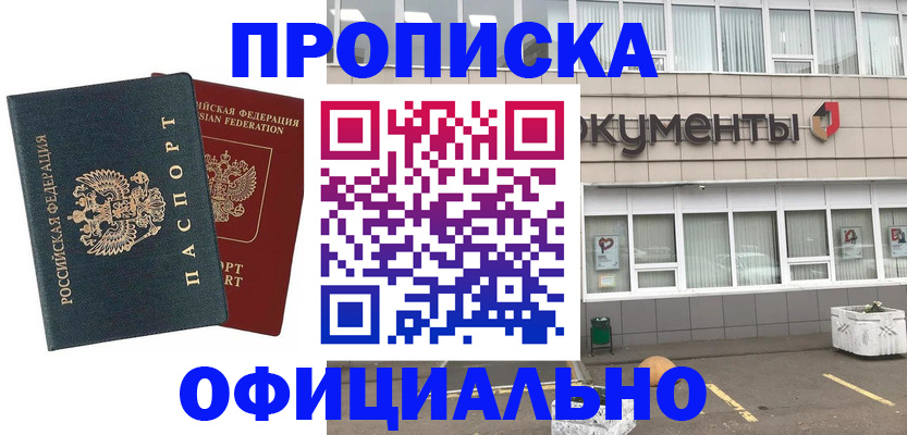 прописка поиск в Ялте