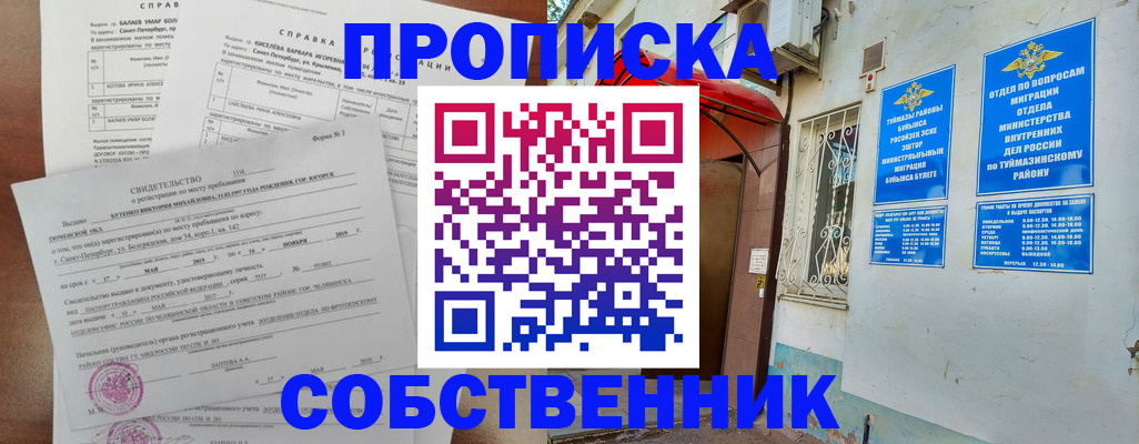 регистрация для школы в Ялте